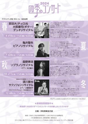 2024チラシ
